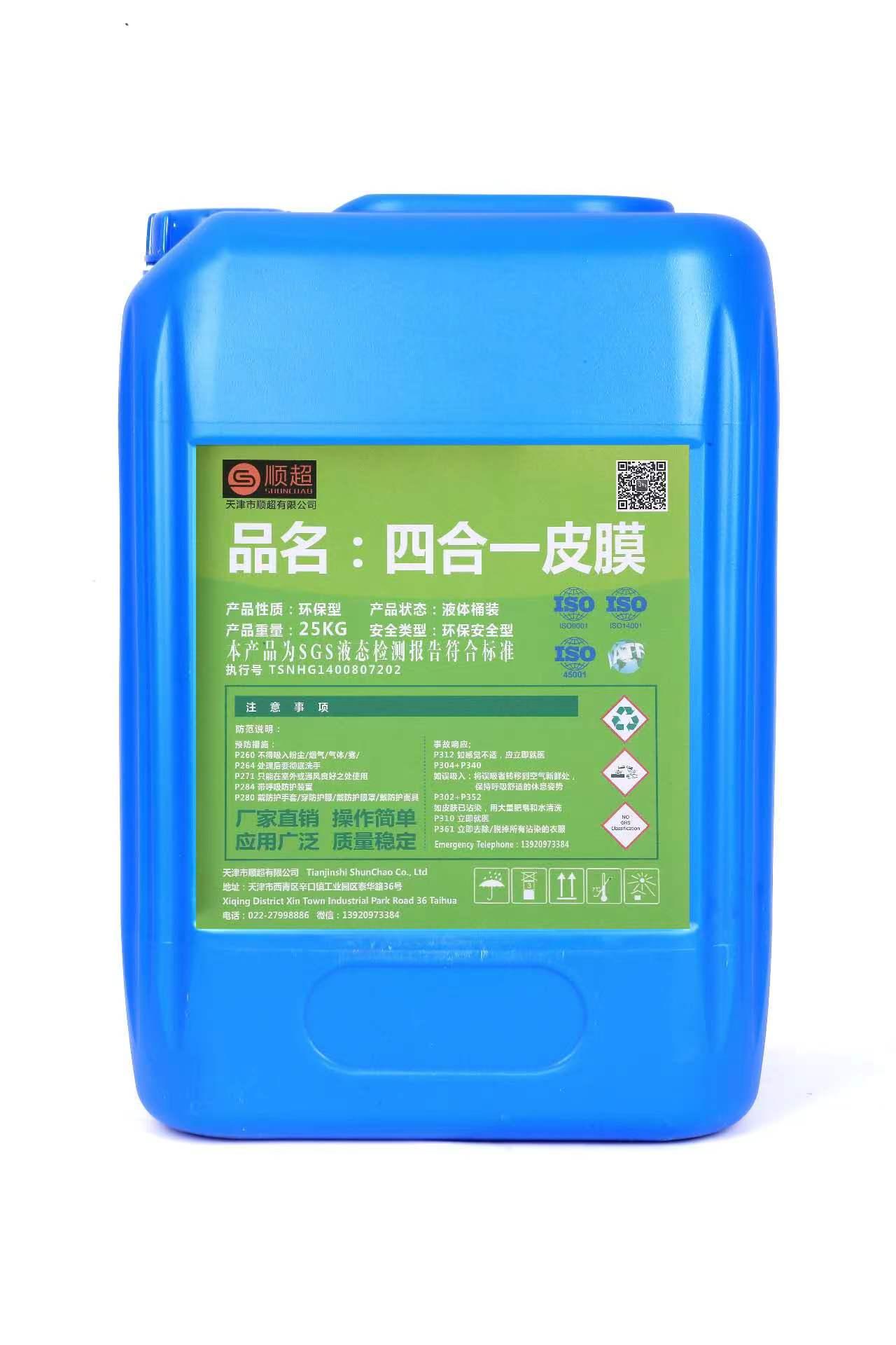 四合一處理劑	SC-425